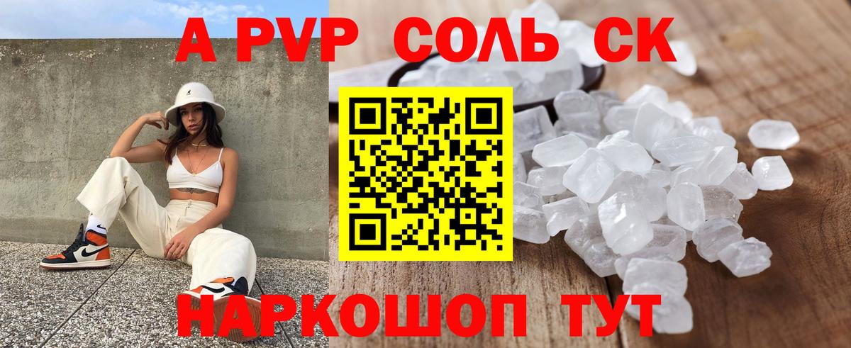 Великий Устюг  APVP мука  Вход с VPN  Alpha PVP  Альфа ПВП СК  A-PVP СК КРИС 