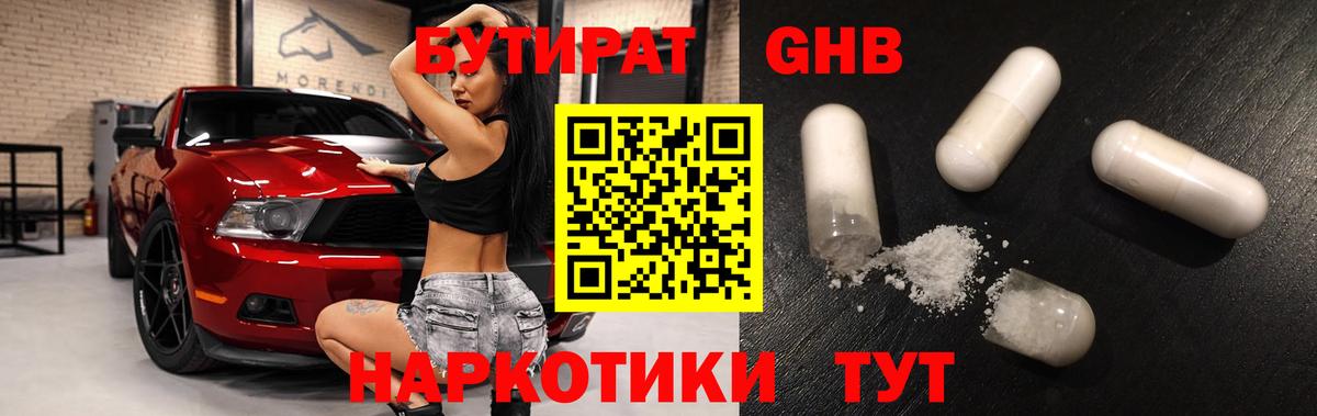 Бутират 99%  Бутират  Великий Устюг  Вход с VPN 