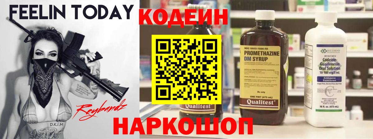 Кодеин Purple Drank  Вход с VPN  Великий Устюг 