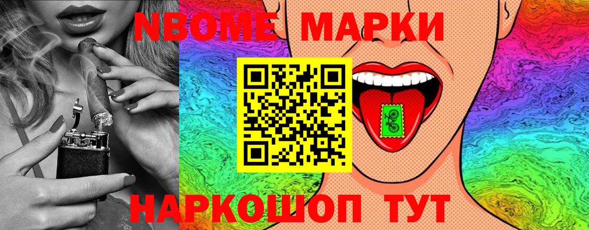 Марки N-bome 1500мкг Великий Устюг